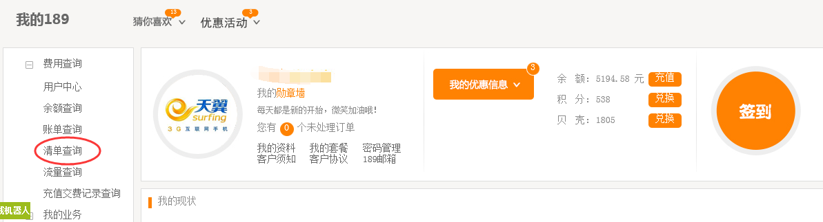 怎么查询上网时间？