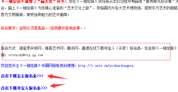 一槌定音怎么报名央视一槌定音网上怎么报名