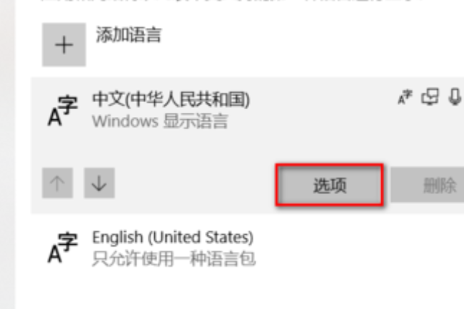 win10输入法怎么删除中文简体美式键盘