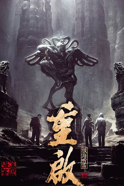 《盗墓笔记重启》剧版正式官宣演员阵容都有谁？