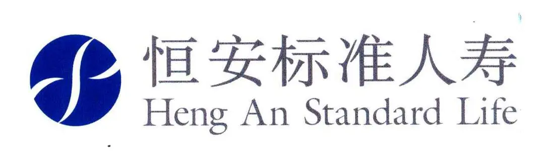 恒安标准人寿保险，到底可靠不可靠？
