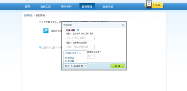 我的QQ号和手机绑定了，能用手机找回密码吗？
