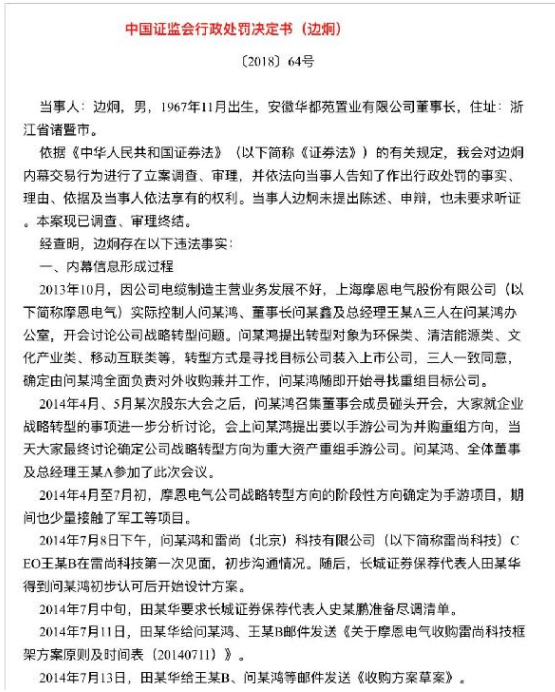 同学圈爆内幕交易是什么？