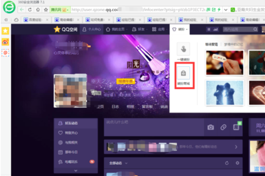 怎么免费装扮个性qq空间主页？