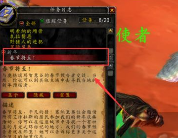 魔兽世界春节任务在哪领