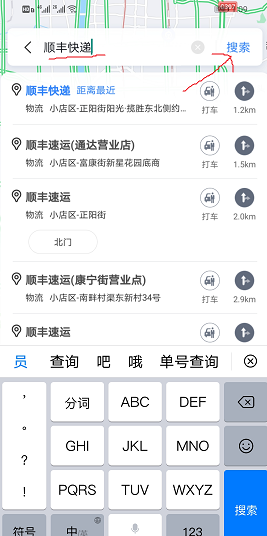 怎么获取到附近的顺丰快递员电话？