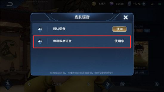 李小龙语音包在哪里使用
