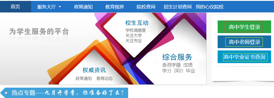 河南省普通高中综合信息管理系统怎么登陆