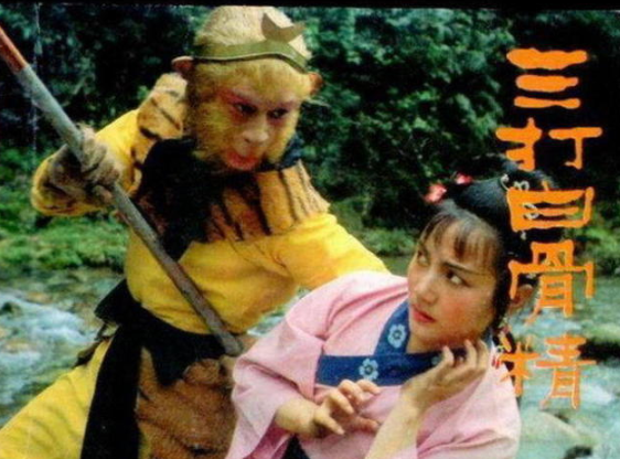孙悟空为什么三打白骨精？