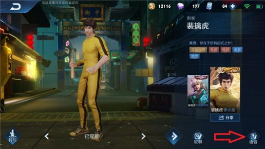李小龙语音包在哪里使用