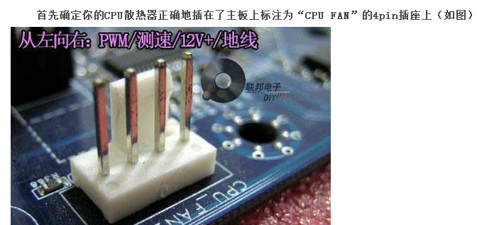 电脑cpu风扇转速怎么调