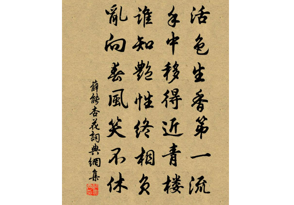 活色生香是什么意思？