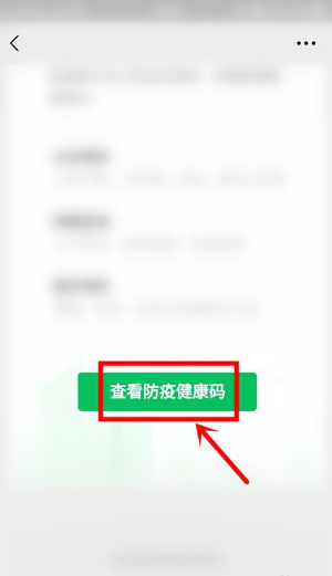 微信健康绿码怎么申请？