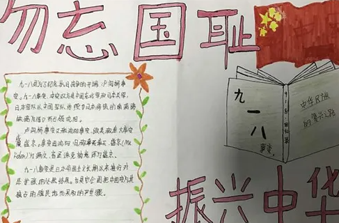 勿忘国耻的内容是什么?