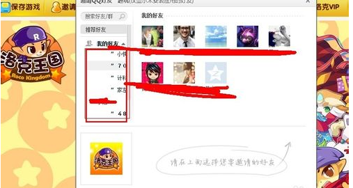 洛克王国怎样邀请好友