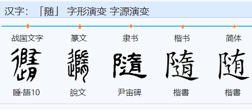 随组词，用随字怎么组词