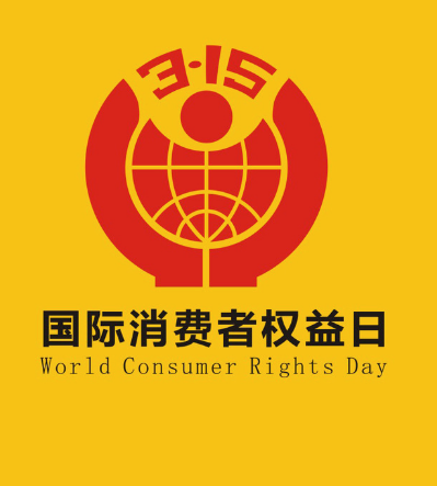 2018年315晚会主题是什么？