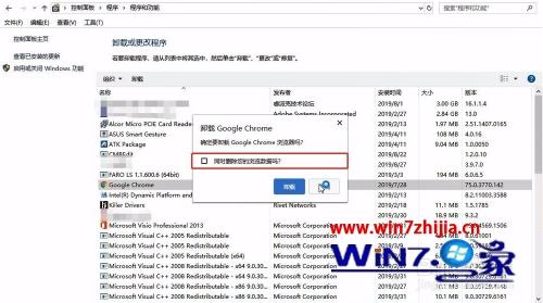 桌面锁定的软件怎么卸载？