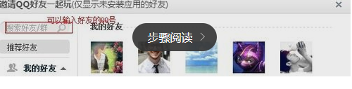 洛克王国怎样邀请好友
