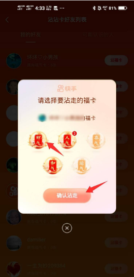 快手沾沾卡怎么用？