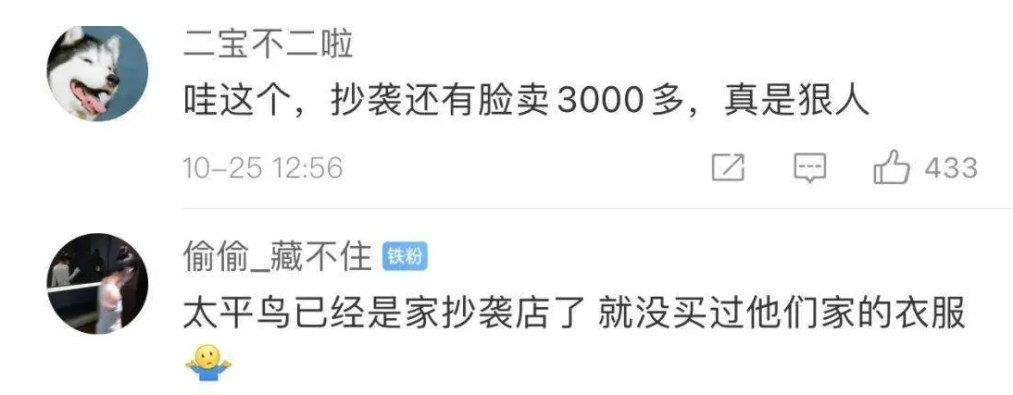 太平鸟多次被控抄袭，太平鸟抄袭什么了？