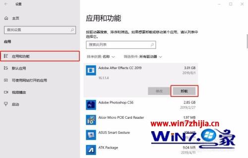桌面锁定的软件怎么卸载？