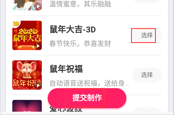 小年糕有声相册的制作