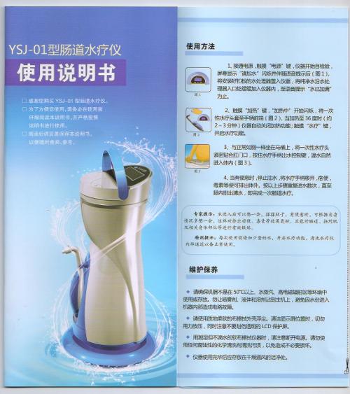 水姿泉肠道水疗仪的使用方法
