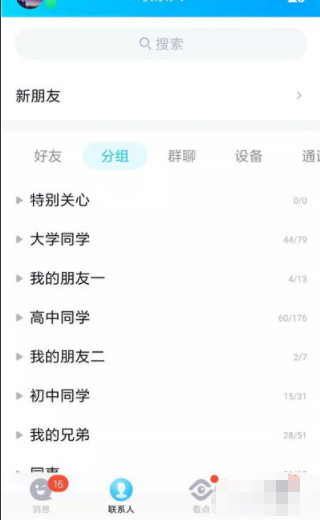 怎么知道对方QQ是隐身还是离线