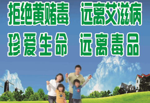 拒绝黄赌毒那歌叫啥?