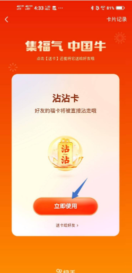 快手沾沾卡怎么用？