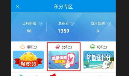 中国移动积分怎么兑换话费