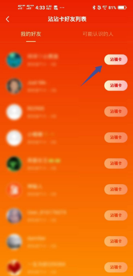 快手沾沾卡怎么用？