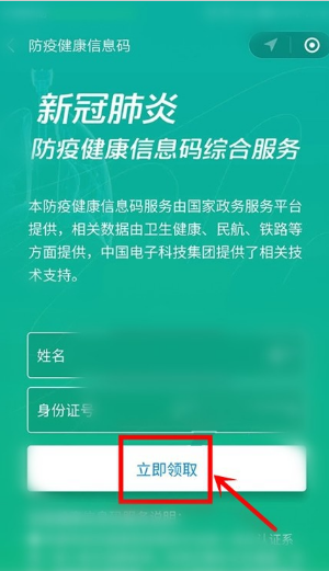 微信健康绿码怎么申请？