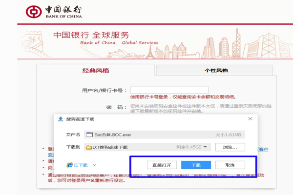 中国工商银行网银安全插件从那里下载