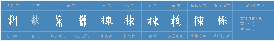 栋组词有什么