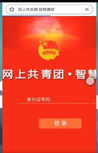 手机怎么登pc端智慧团建？