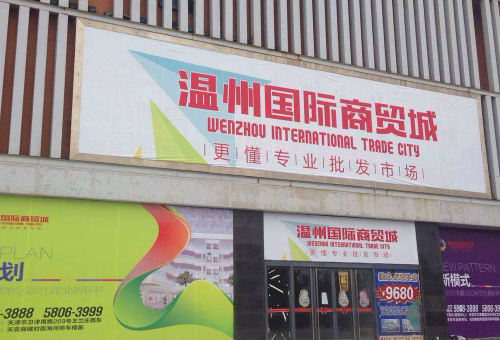 温州鞋子批发在哪里
