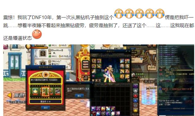DNF10年老玩家半夜睡不着起来抽疲劳药，结果抽到+12强化卷，如何？