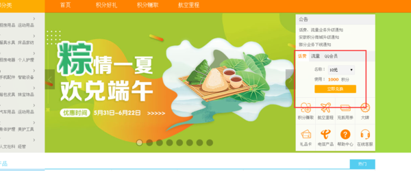 电信积分兑换渠道有哪几种呢？