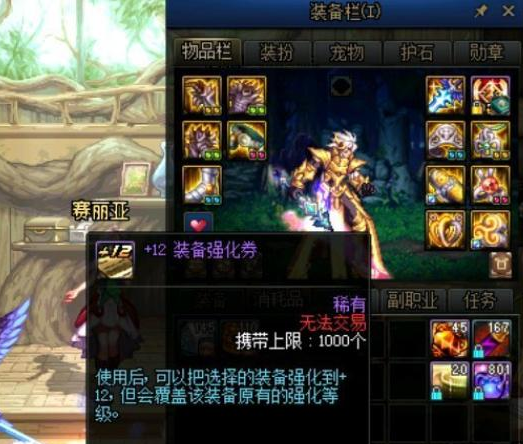 DNF10年老玩家半夜睡不着起来抽疲劳药，结果抽到+12强化卷，如何？