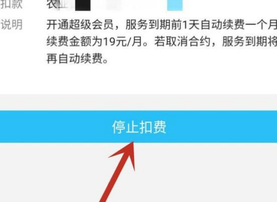 QQ超级会员怎样退订？
