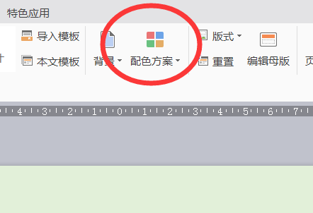 windows7旗舰版ppt怎么找跋涉主题