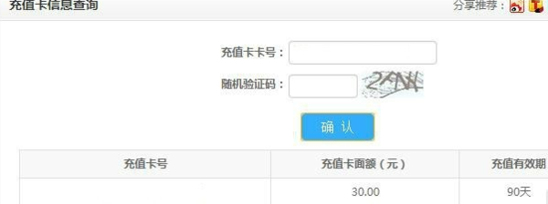怎么在网上查话费充值卡是否使用？
