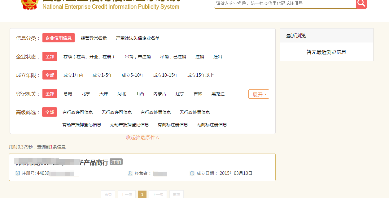 个人怎么查询公司注册信息