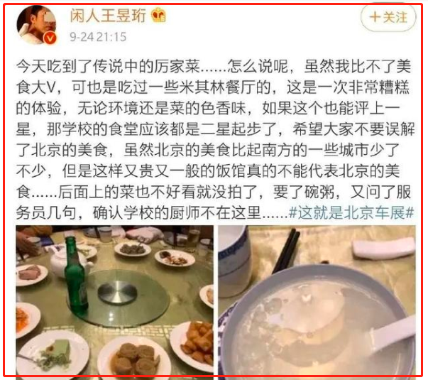 北京知名特色餐厅3000元一桌，为何被一群百万大V“喷”上热搜？