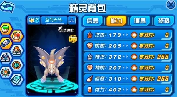 赛尔号圣光天马刷什么学习力