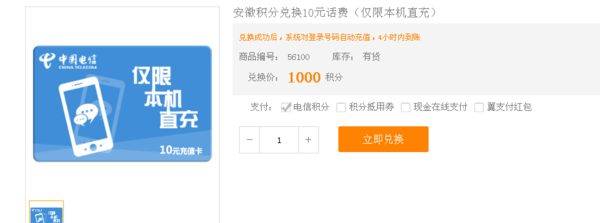 电信积分兑换渠道有哪几种呢？