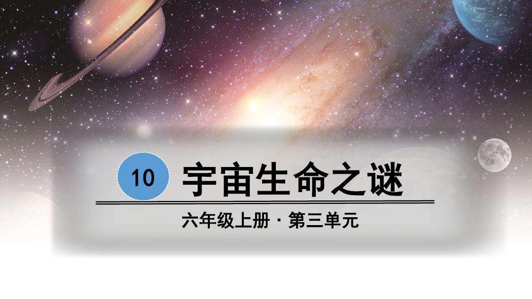 宇宙生命之谜的作者是谁？