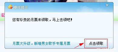 yy月票怎么领取？详细点